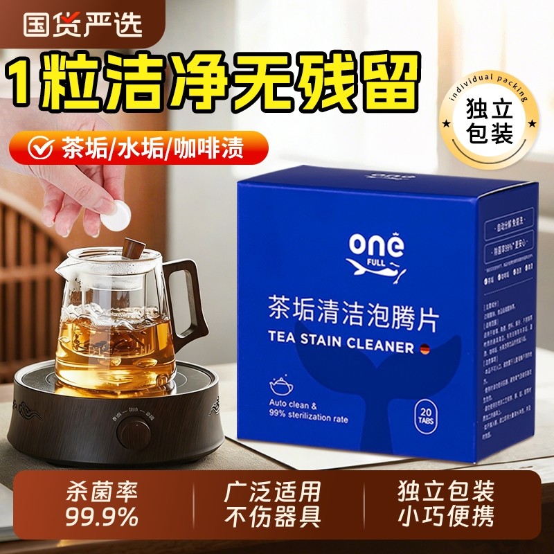 妈妈去茶垢清洁清洗剂泡腾片水垢强力除垢洗杯子茶渍神器水杯茶具,洗护清洁剂/卫生巾/纸/香薰,水垢清洁剂/除垢剂,淘宝优惠券,粉丝福利购,淘宝优惠卷