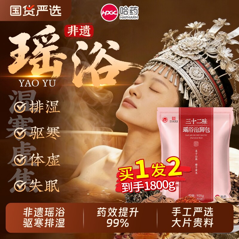 瑶浴药包驱寒毒散湿|千人加购图片
