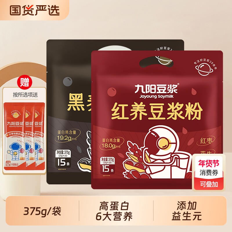 九阳豆浆红养豆浆粉375g袋装红枣红枸杞红豆高蛋白营养早餐冲饮