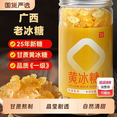 食在自然黄冰糖1KG罐装广西小粒冰糖泡茶甜品纯甘蔗老冰糖国货