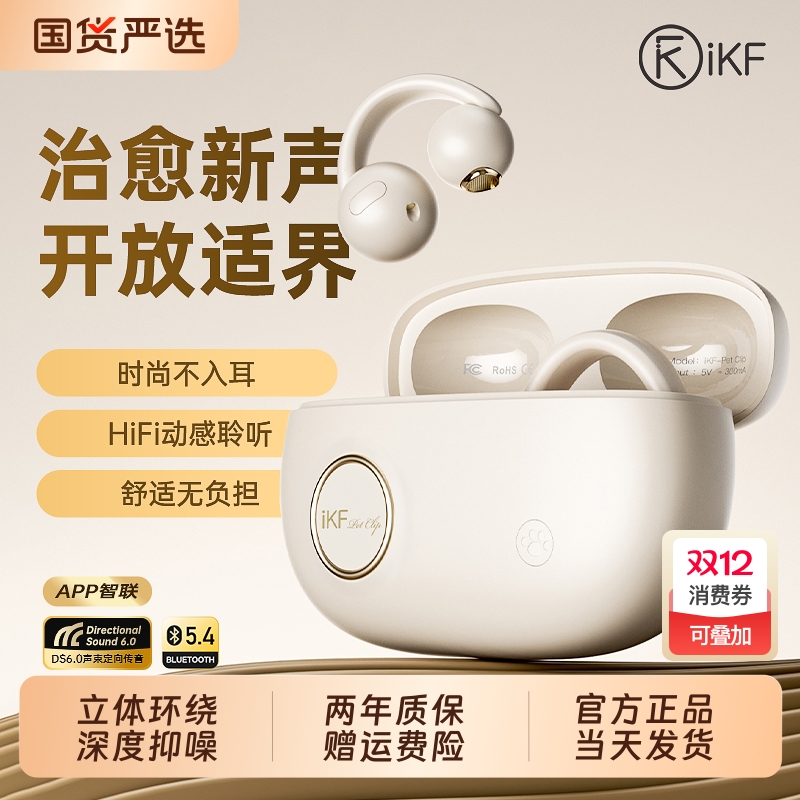 iKF Pet clip耳夹蓝牙耳机无线不入耳开放式挂耳气传导长续航运动