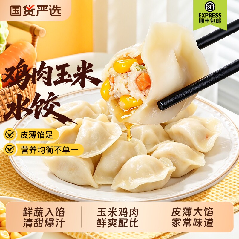 邯雪清真鸡肉玉米水饺速冻早餐牛肉饺子速食夜宵面点360g/袋装