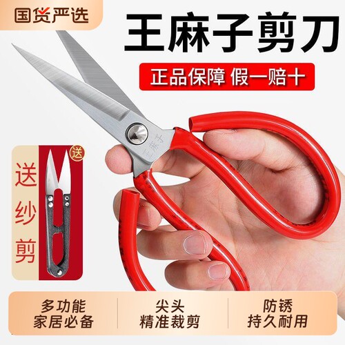 王麻子家用剪刀强力裁缝手工剪线头不锈钢工业防粘尖头尖嘴大小号