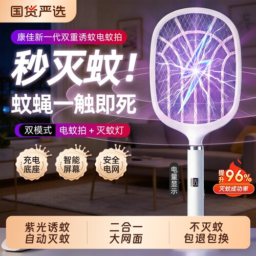 康佳电蚊拍超强力家用充电式新款