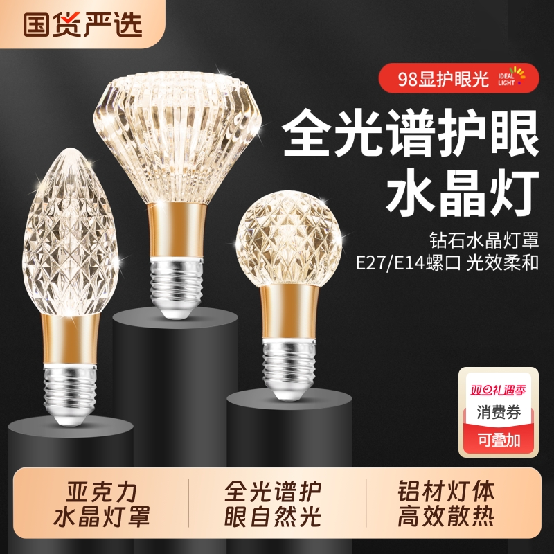 钻石轻奢水晶LED灯泡E27E14螺口餐厅客厅装饰简约创意小吊灯光源