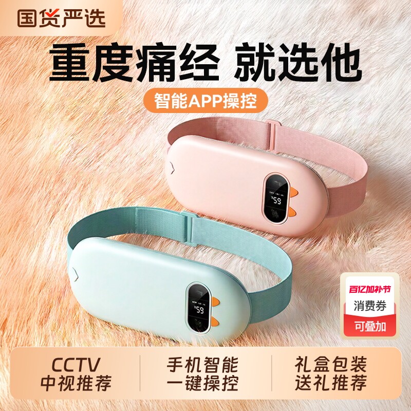本博暖宫腰带姨妈暖肚子神器生日礼物品女生520送女友闺蜜实用型