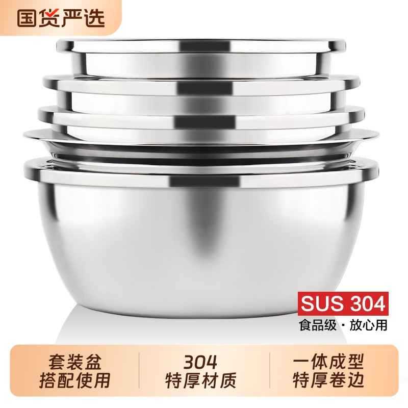 食品级304不锈钢盆子套装加厚家用 厨房打蛋和面洗菜沥水篮漏汤盆