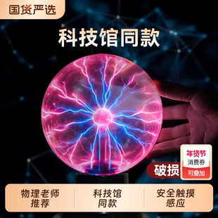 静电球离子球电光球闪电球辉光球魔力球感应球等离子球魔法球夜灯