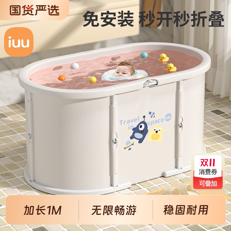 IUU婴儿游泳桶大人洗澡盆