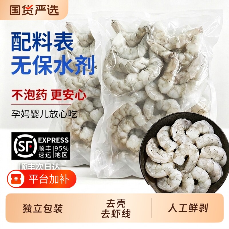 无保水剂虾仁新货鲜冻冰冻无厚冰去虾线特大海虾仁肉冷冻生鲜食材