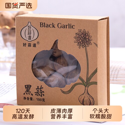 正宗黑蒜独头云南煲汤发酵黑蒜头独立包装即食零食送礼好蒜道温馨