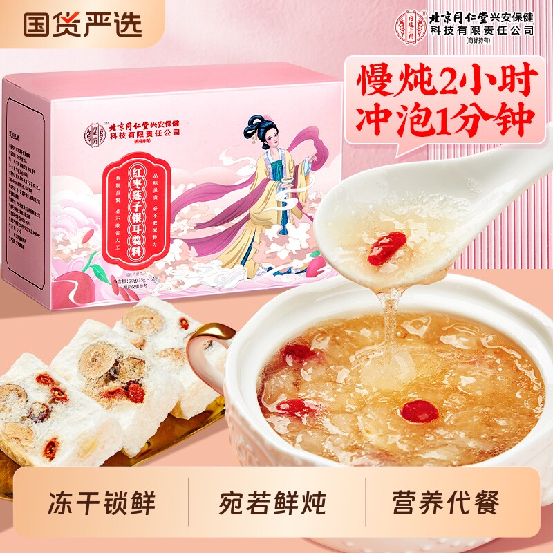 冻干红枣莲子银耳羹即食冲泡枸杞银耳羹免煮早餐正品官方旗舰店图片