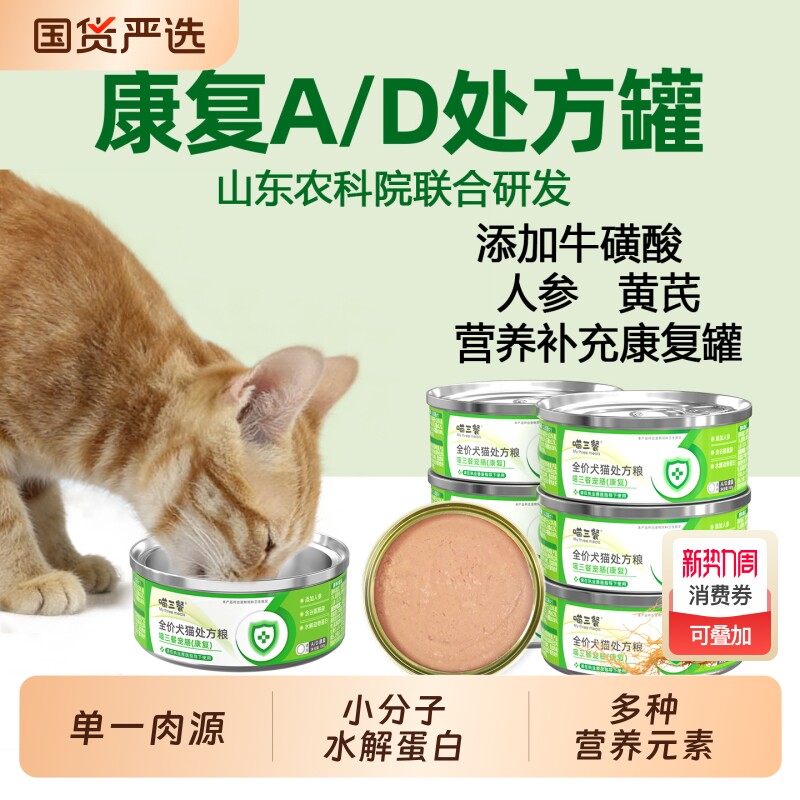 AD康复处方罐头营养补充恢复猫罐头猫粮半流质罐头全价处方粮湿粮