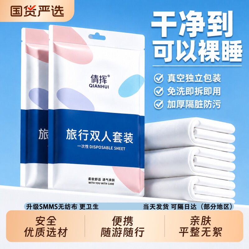 一次性床单被罩枕套旅行住酒店卧铺单双人床上四件套隔脏床上用品