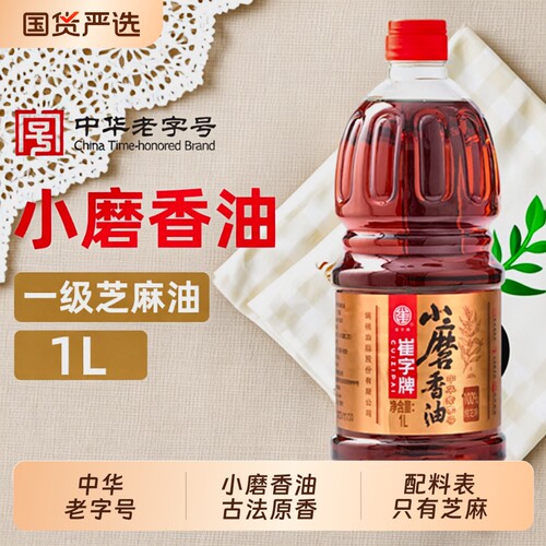 中华老字号崔字牌小磨香油