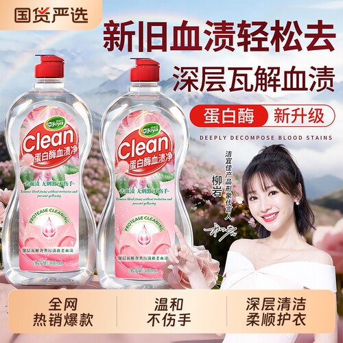 【全网热销爆款】血渍清洁剂