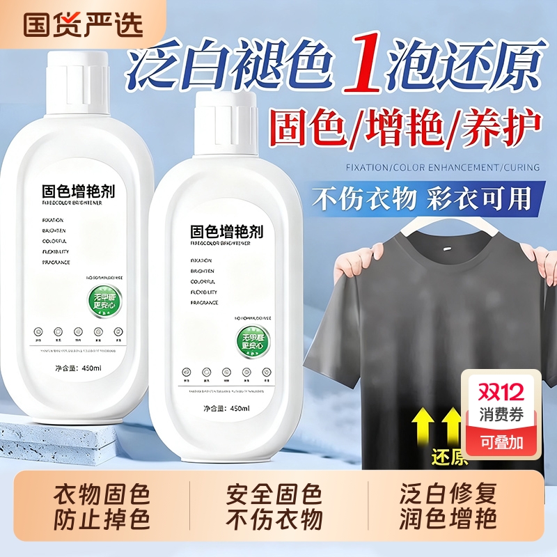 【全网热销8002w+】衣物固色