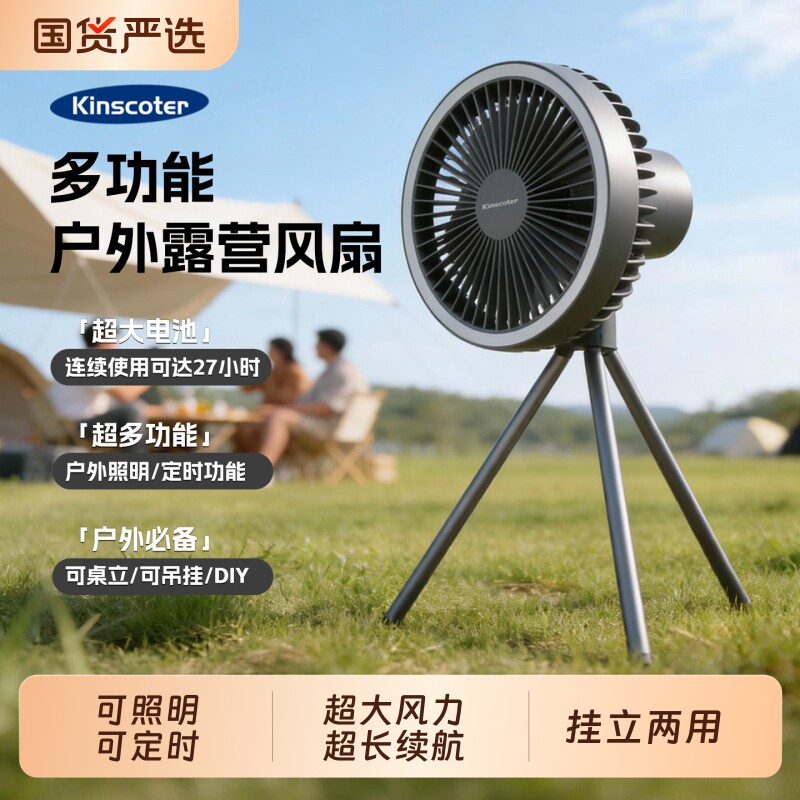 多功能户外风扇露营三脚架可照明挂立两用大风力学生宿舍办公室桌面台式超长续航帐篷天幕充电全金属