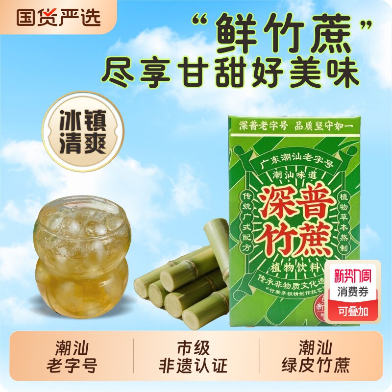 深普竹蔗茅根汁饮料250ml*40盒植物饮料清凉夏季饮品凉茶草本