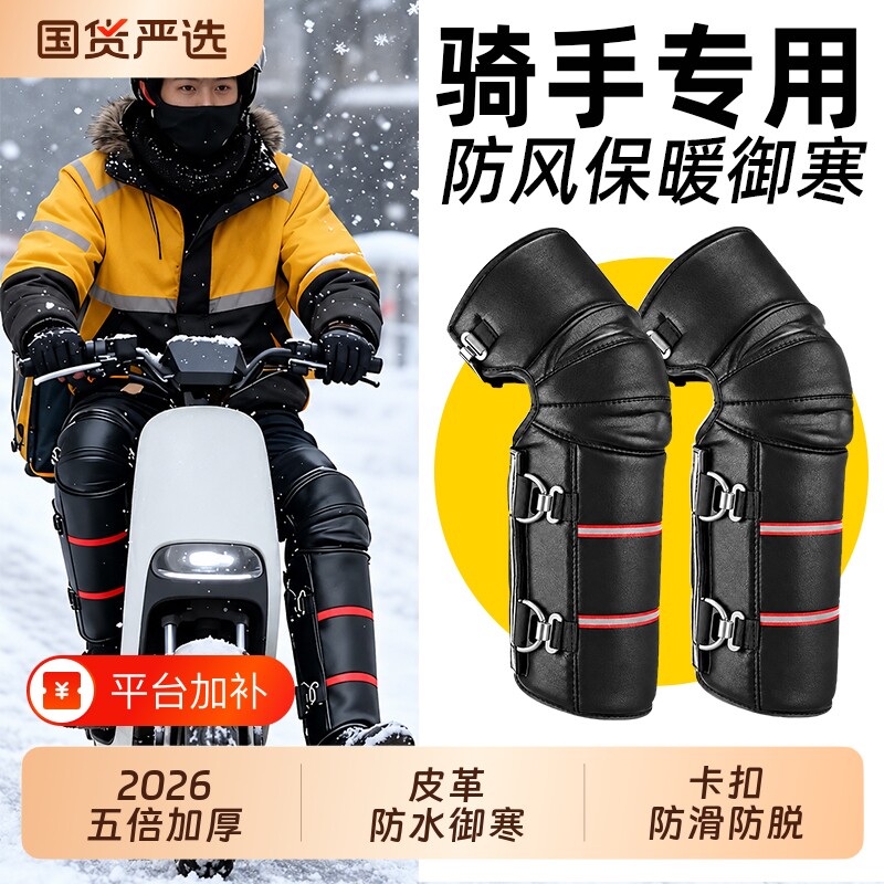 电动摩托车护膝骑行保暖冬男女防寒护具外卖骑手膝盖御寒加绒防风