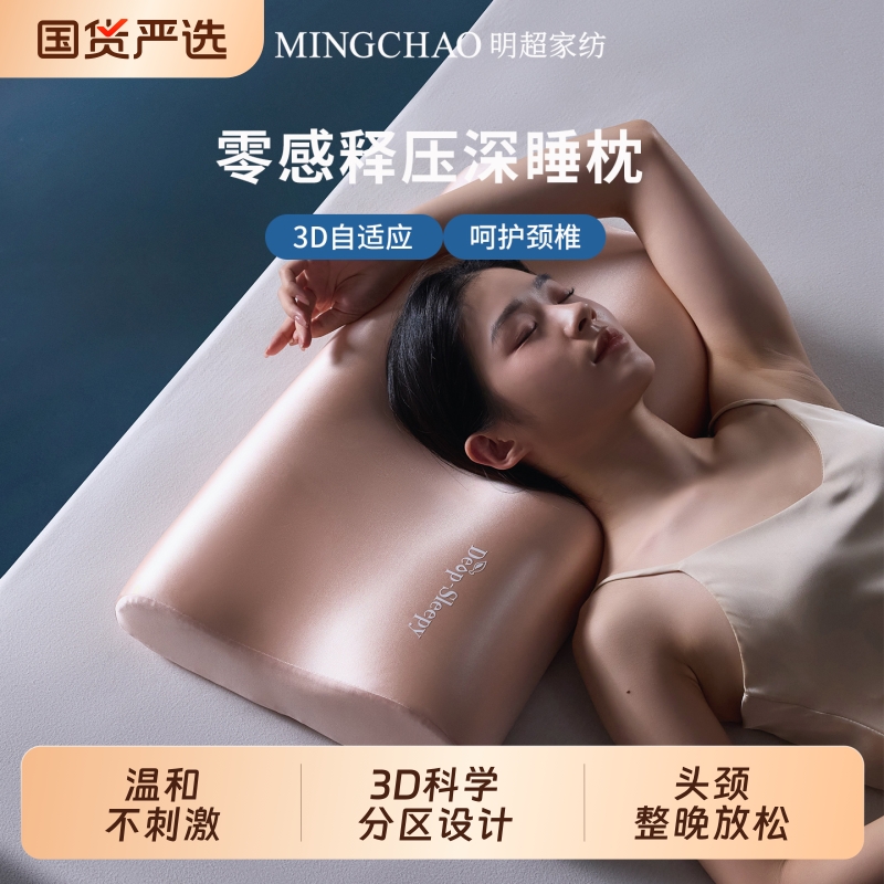 明超深睡枕护颈椎助眠枕