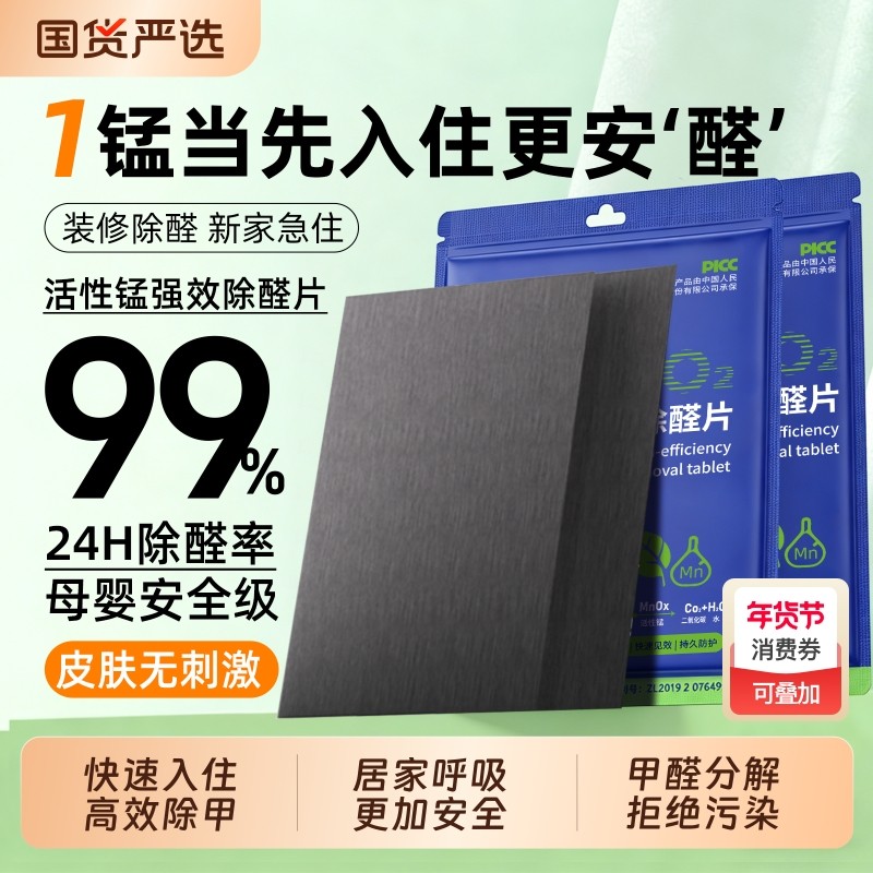 活性锰分解片除甲醛神器新房急入住家用强力清除剂去甲醛吸除异味,洗护清洁剂/卫生巾/纸/香薰,甲醛清除剂,淘宝优惠券,粉丝福利购,淘宝优惠卷