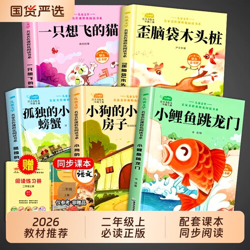 老师推荐二年级上册必读课外书