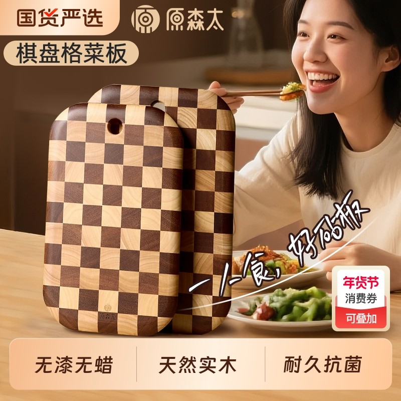 原森太棋盘格小菜板水果切板案板抗菌防霉家用砧板宝宝辅食板粘板,厨房/烹饪用具,砧板/菜板,淘宝优惠券,粉丝福利购,淘宝优惠卷