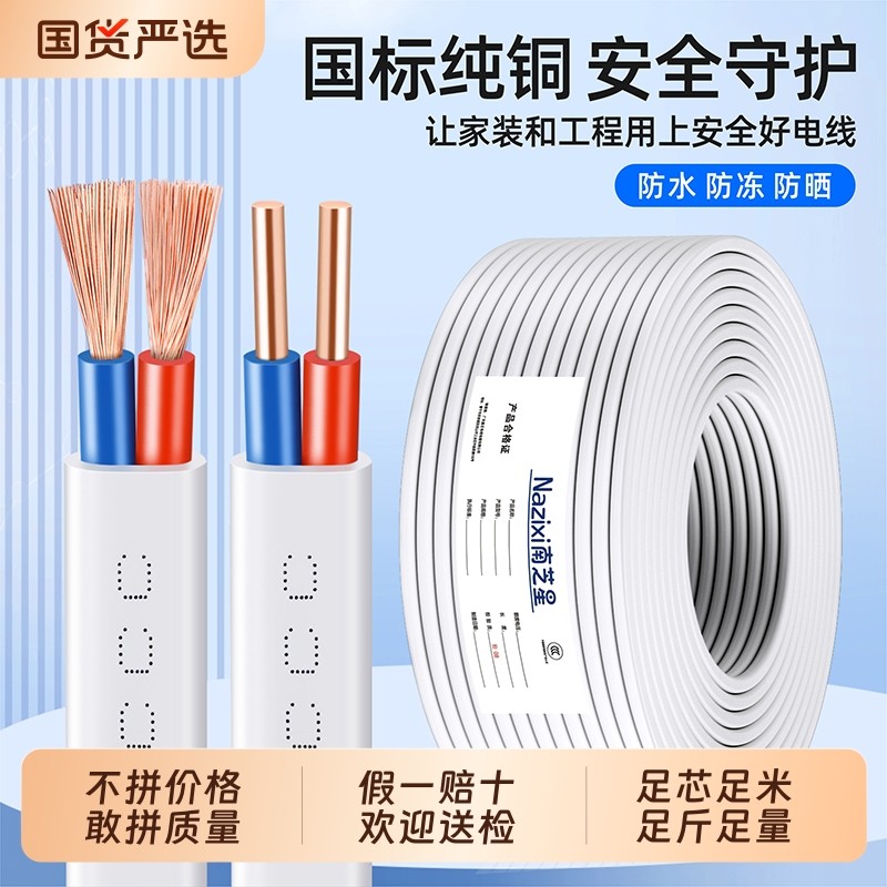 国标纯铜芯电线3C软硬线护套线2芯1.52.546平方电源线铜线