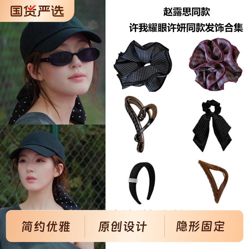 发饰!许我耀眼许妍赵露思同款发夹发箍发带大肠发圈头绳抓夹紫色