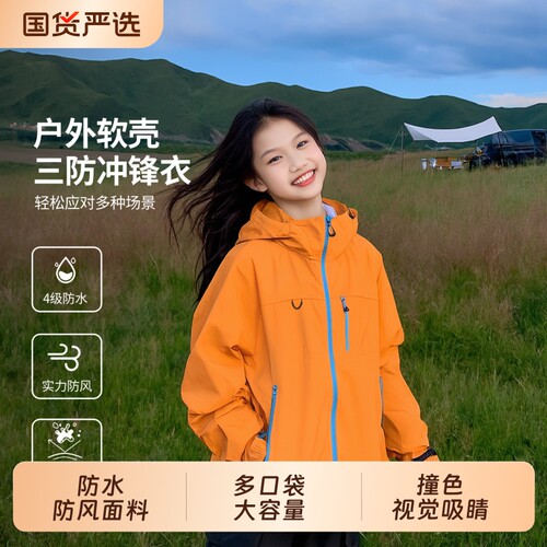 儿童三防软壳冲锋衣防水防风