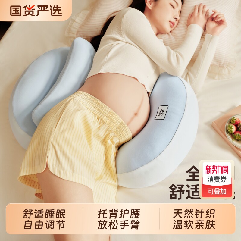 孕妇枕护腰侧睡枕托腹U型侧卧枕头抱枕睡觉专用神器孕期靠枕用品