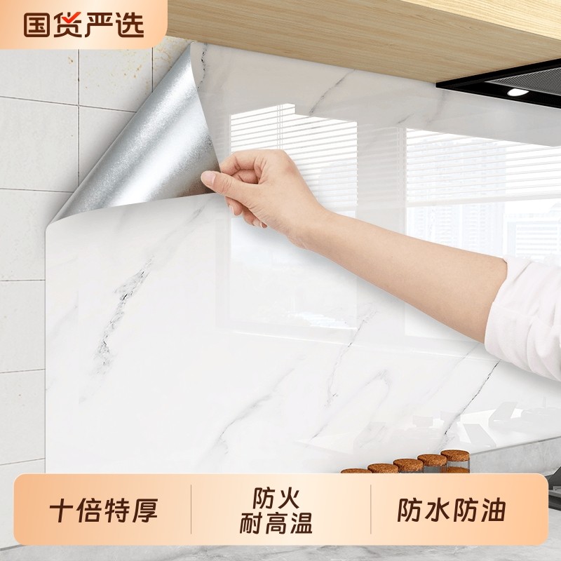 厨房墙面防油贴纸防火耐高温加厚灶台防水墙纸自粘墙贴纸橱柜防潮,家居饰品,软装墙贴,淘宝优惠券,粉丝福利购,淘宝优惠卷