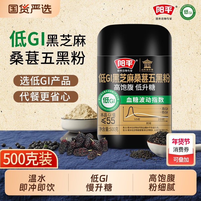 阳平低GI黑芝麻桑葚五黑粉核桃黑芝麻早餐黑豆粉营养五红粉代餐,咖啡/麦片/冲饮,天然粉粉食品,淘宝优惠券,粉丝福利购,淘宝优惠卷