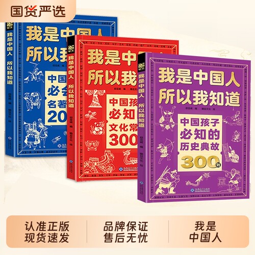 【抖音同款】我是中国人所以我知道文化常识3000问中国孩子必知的+中国学生必会的名著考点2000问 帮助孩子构建完整文化知识体系