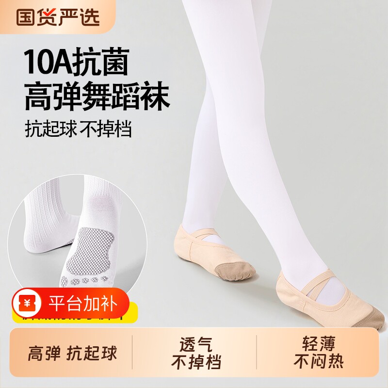 儿童舞蹈袜女童春夏薄款跳舞练功打底袜白色丝袜打底裤连裤袜防滑