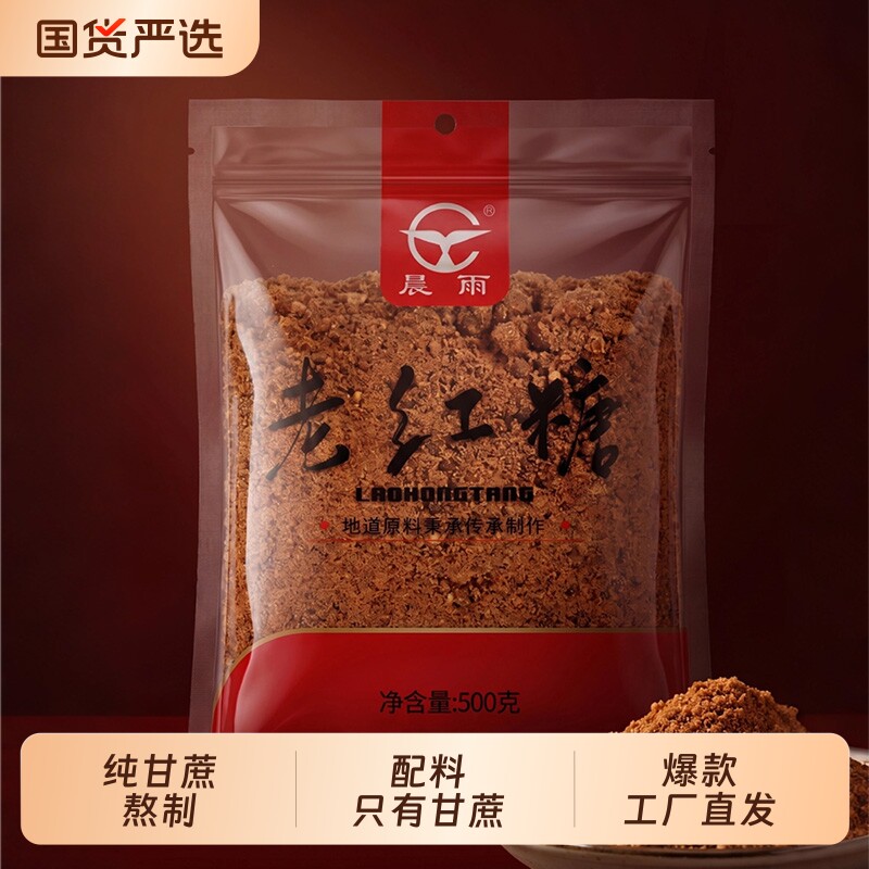 晨雨老红糖红糖粉食用300g正宗纯正甘蔗正品官方旗舰店古法家用