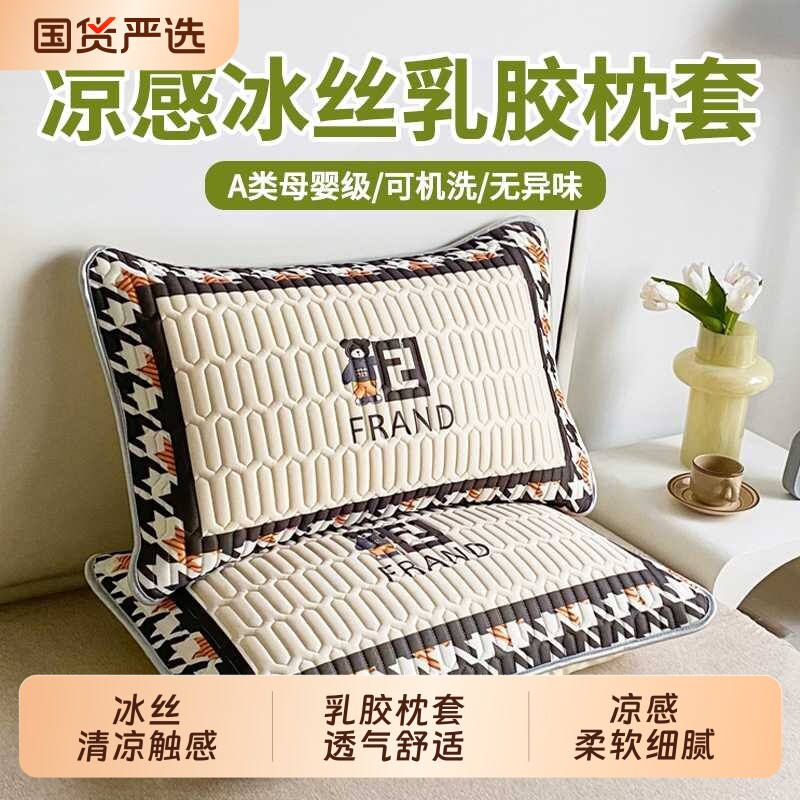 乳胶凉席枕套一对家用冰丝枕头套成人男单人枕芯内胆套48cmx74