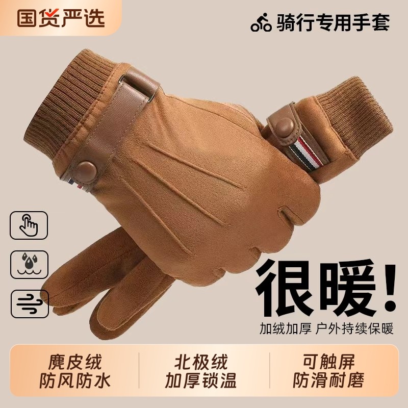麂皮绒手套男防风秋冬季加绒保暖防寒触屏商务开车骑手送外卖快递