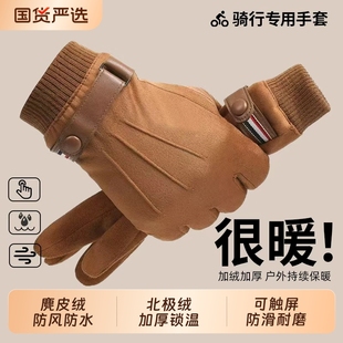 麂皮绒手套男防风秋冬季 加绒保暖防寒触屏商务开车骑手送外卖快递