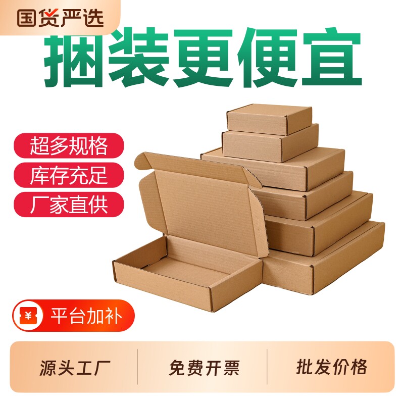 打包飞机盒特硬快递盒包装盒长正方形纸箱纸盒子小卡盒大小号批发