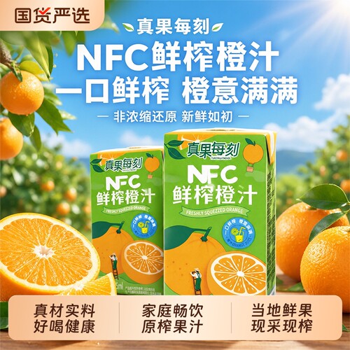 鲜榨橙汁纯果蔬汁125ml*20盒一箱