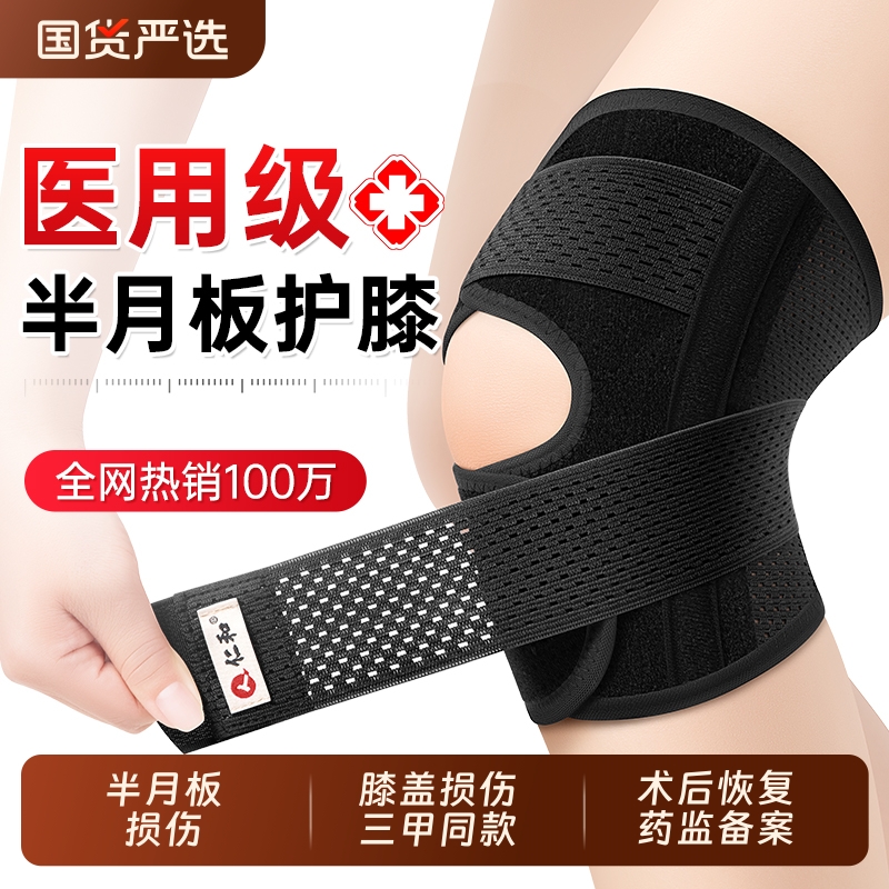 仁和护膝半月板损伤专用护膝医用膝盖关节保护套髌骨损伤男女专用