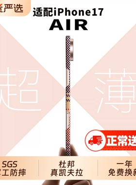 air专用】适用苹果iPhoneAir手机壳新款芳纶编织保护套韩淼17promax全包凯夫拉纹外壳磁吸超薄防摔air碳纤维