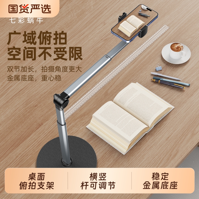 wonew手机俯拍手机直播拍摄支架