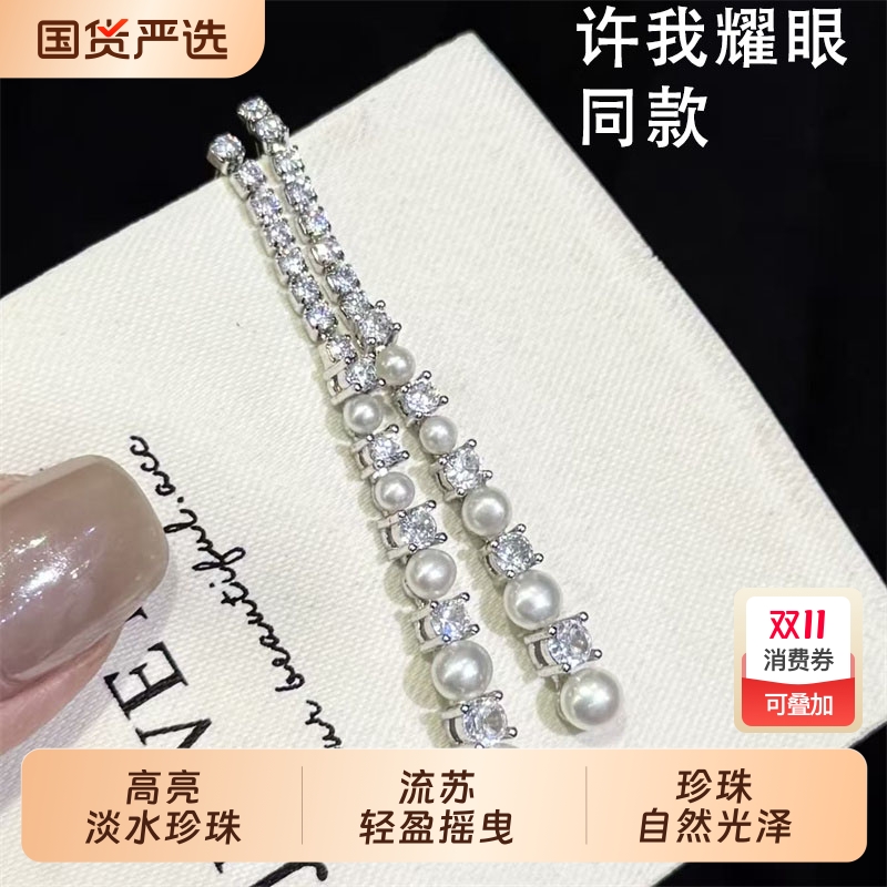 许我耀眼同款淡水珍珠耳线耳坠