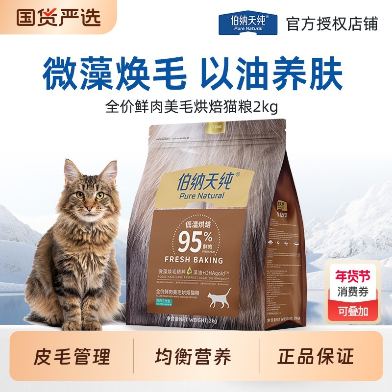 伯纳天纯全价低温烘焙猫粮鲜肉美毛全阶段猫咪主粮鸡肉兔肉黑标
