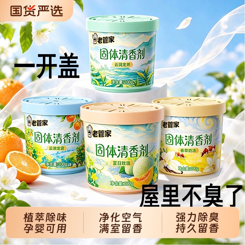 空气清新剂厕所除臭除味持久留香图片
