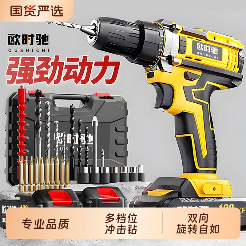 欧时驰多功能家用小型手电钻电动螺丝刀充电手枪锂电冲击打孔电钻