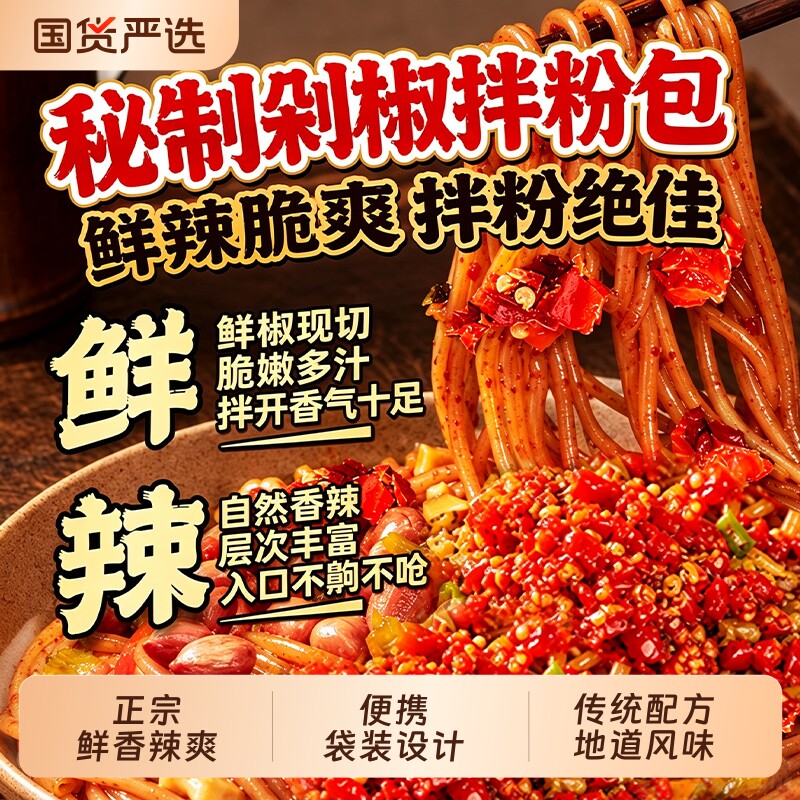 阳际山野江西南昌拌粉特产早餐代餐米粉速食外卖袋装免煮国货剁椒图片